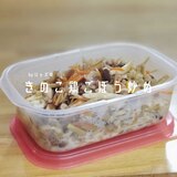 【万能！2種のきのこの鶏ごぼう炒め】アレンジ多数